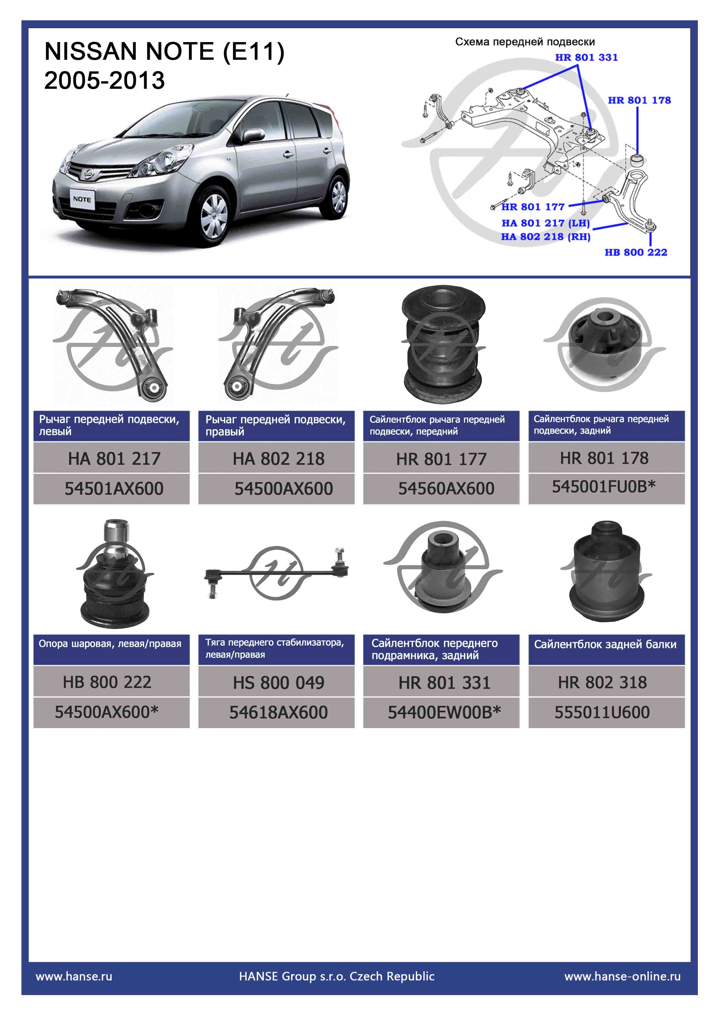 NISSAN NOTE (E11) 2005-2013